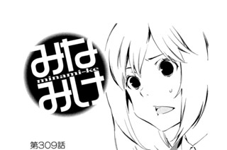 第３０９話 前向き 표지