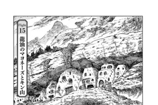 Ｆｌｉｇｈｔ１５ 龍油のマヨネーズとキン山 표지