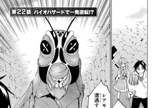 第２２話 バイオハザードで一発逆転！？ 표지