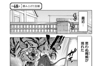 第４８話 積み上げた信頼 표지