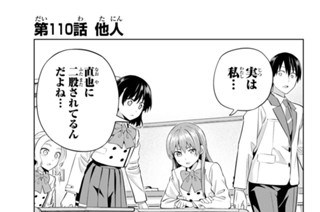 第１１０話 他人 표지