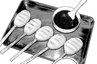 一人五合（ごんごう）五平もち 표지