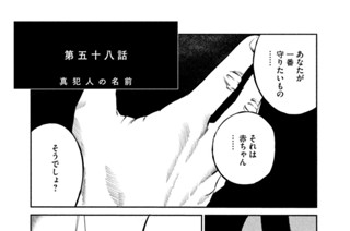 第五十八話 真犯人の名前 표지