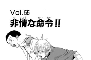 Ｖｏｌ.５５ 非情な命令！！ 표지