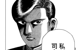 第２４５話 二人の天才 표지