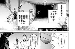 第７話 『静かに歌うナスティーク』（前編） 표지
