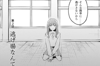 第2話 逃げ場なんてない(1) 표지