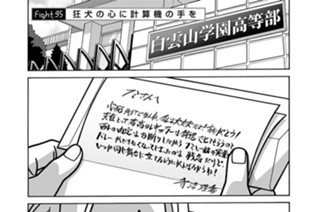 FIGHT.95 狂犬の心に計算器の手を 표지