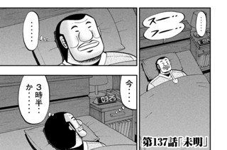 第１３７話 未明 표지