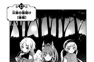 第１３話 災禍の幕開け【後編】 표지