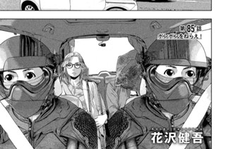 第８５話 ボンボンをねらえ！ 표지