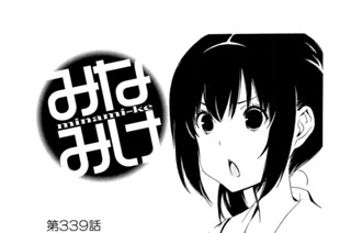 第３３９話 いるだけ 표지
