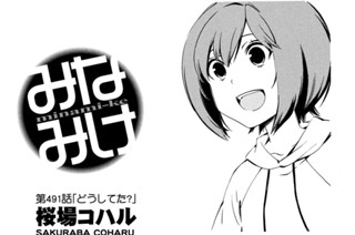 第４９１話 どうしてた？ 표지