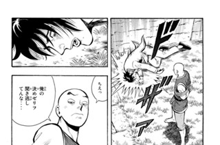 23화 タンタン編 第三話 南斗円脚拳（４） 표지