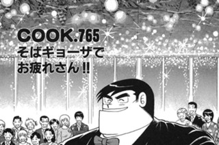 そばギョーザでお疲れさん!! 표지