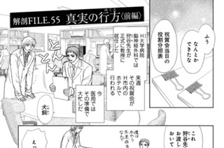 解剖ＦＩＬＥ．５５ 真実の行方（ゆくえ）〈前編〉 표지