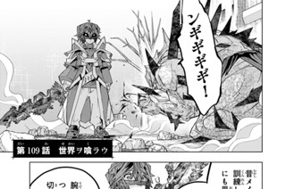 第１０９話 世界ヲ喰ラウ 표지