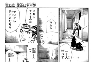 第３２話 運命は不平等 표지