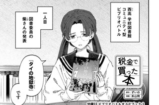 100화 ９９冊目 ビブリオバトルガイドブック ３ 표지