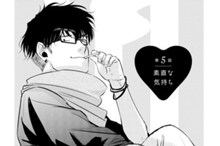 第5話 素直な気持ち 표지