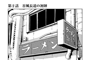 第２話 谷風長道の初陣 표지