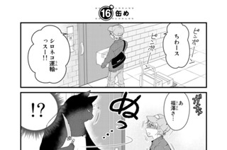18화 １６缶め 표지