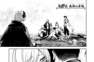 第４３話 異例の昇格 표지