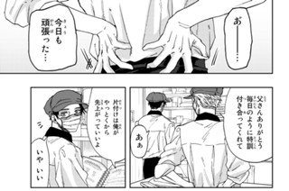 第４５話 夏沢の誕生日 표지