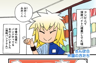 第８話 さんぽ８ 外国の方たち 표지