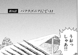 第３４話 パフラゴニアにて・１１ 표지