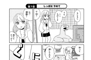 第７話 しっぽは やめて 표지