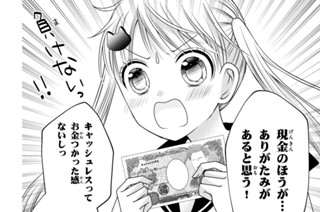 第５話 「現金」ｖｓ．「キャッシュレス」（２） 표지