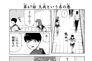 第４７話 久我という名の悪 표지