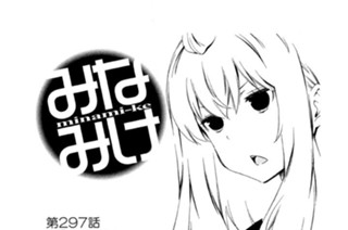 第２９７話 夏の目標 표지
