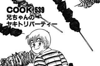 兄ちゃんのヤキトリパーティー 표지