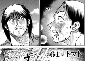 第６１話 トマト 표지