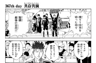 367화 ３６７ｔｈ ｄａｙ 共存共演 표지