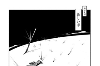 第十九話 新しい手 표지