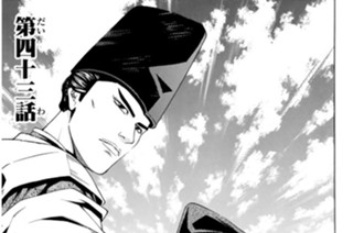 第四十三話 水島の戦い 표지