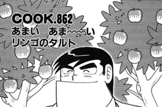 あまい あま～～い リンゴのタルト 표지
