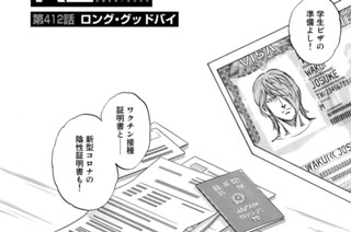 第４１２話 ロング・グッドバイ 표지