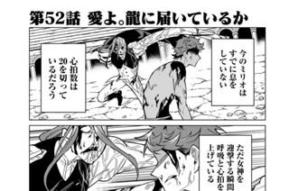 第５２話 愛よ。龍に届いているか 표지