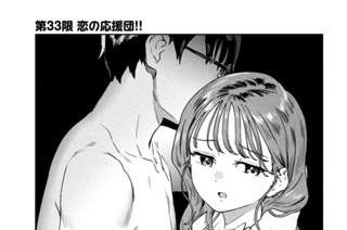 第３３限 恋の応援団！！ 표지