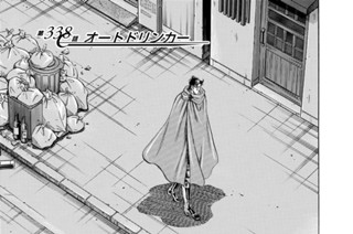 第３３８話 オートドリンカー 표지