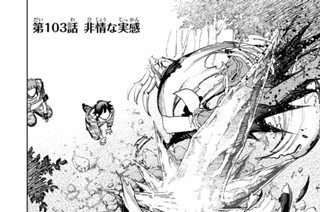 第１０３話 非情な実感 표지