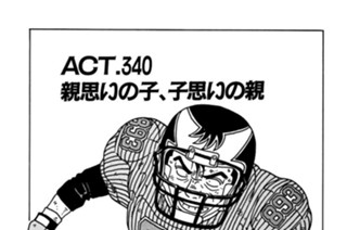 ＡＣＴ．３４０ 親思いの子、子思いの親 표지