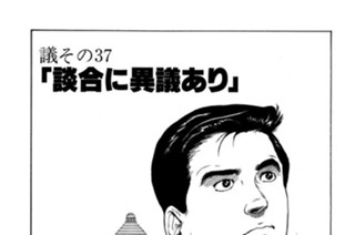 ●議その37 「談合に異議あり」 표지