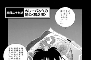 第百二十七話 カレーパンへの誘い〈其之三〉 표지