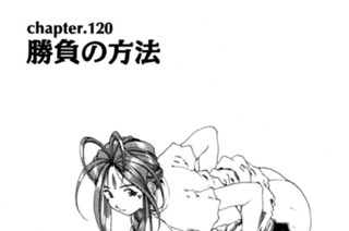 chapter.120 勝負の方法 표지