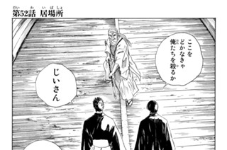 第５２話 居場所 표지